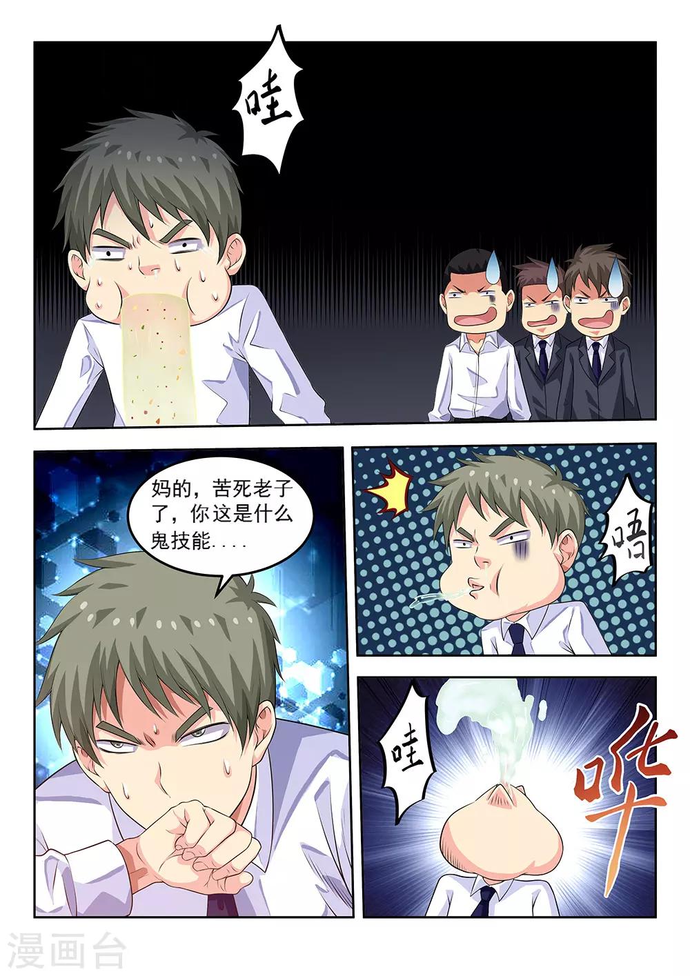 第61话1 都是什么怪能力啊-第73话