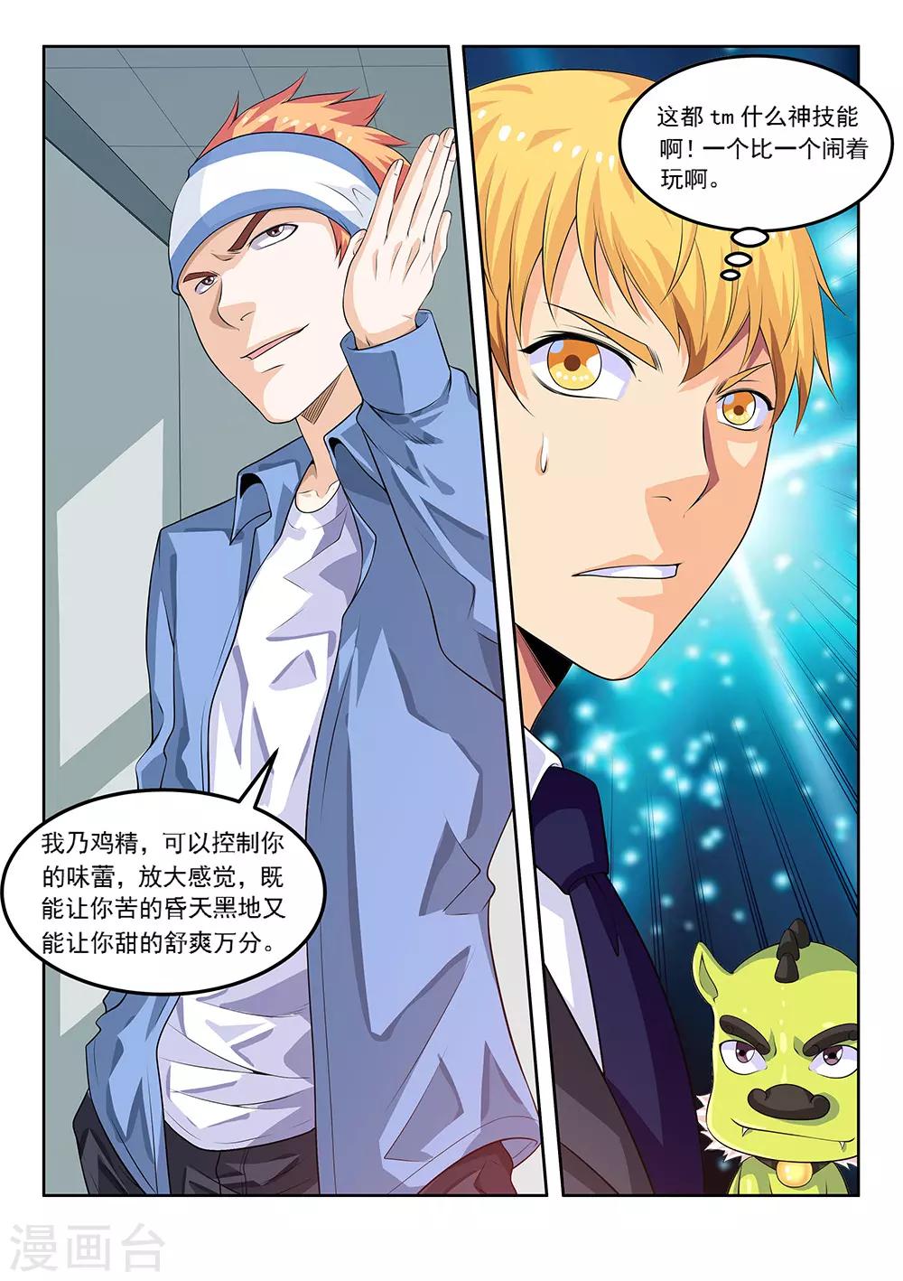 第61话1 都是什么怪能力啊-第73话