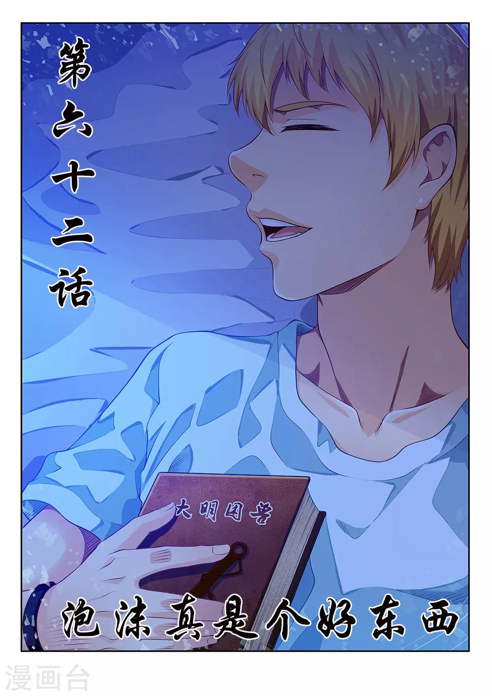 第62话1 泡沫真是个好东西-第75话