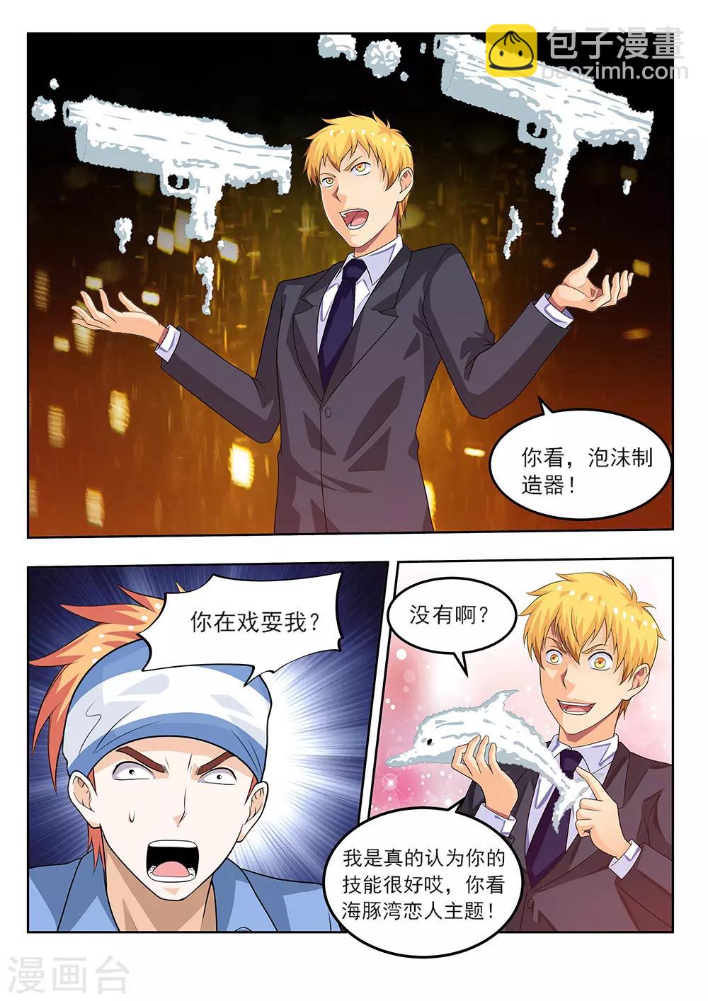 第62话1 泡沫真是个好东西-第75话