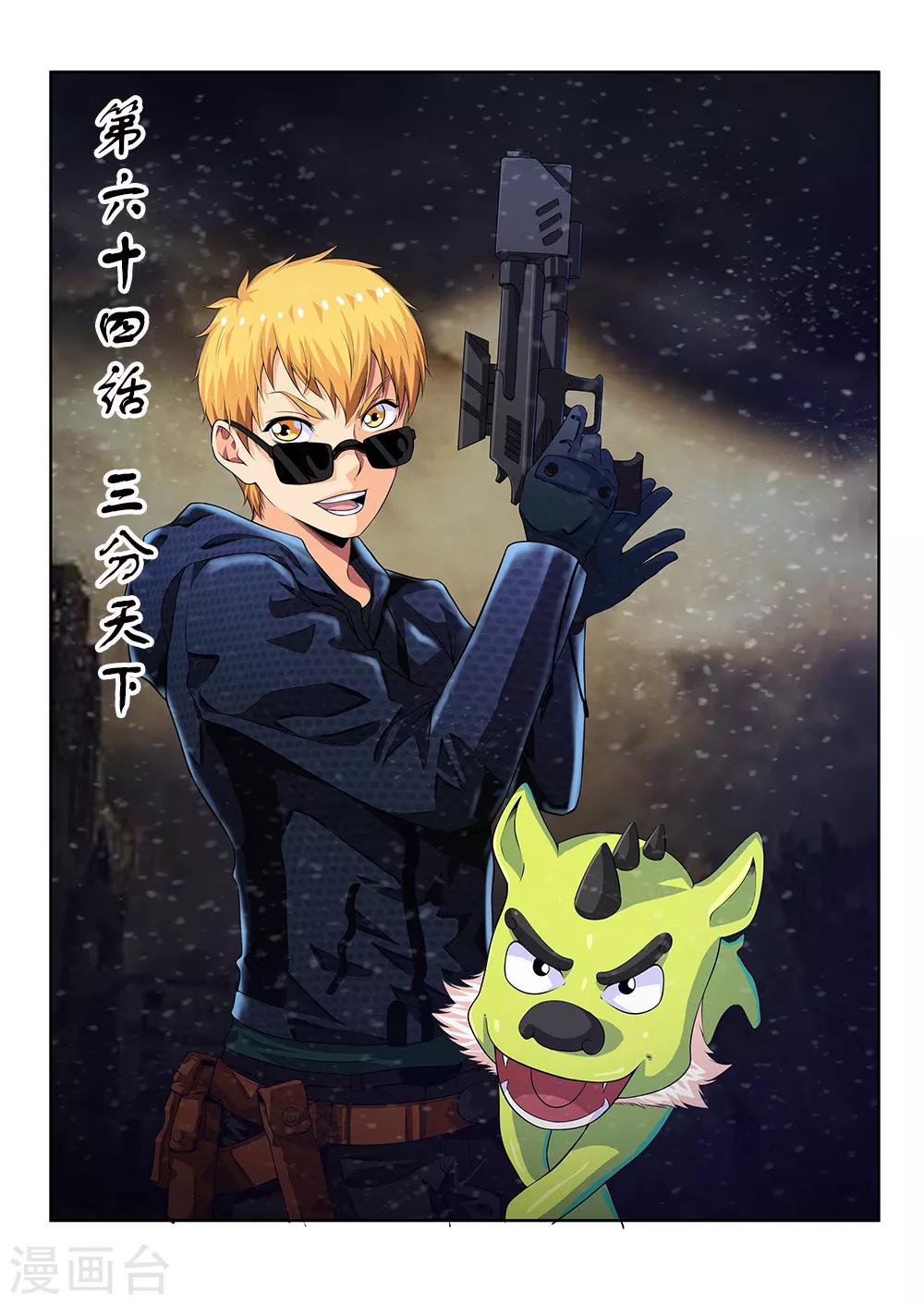 第64话1 三分天下-第79话