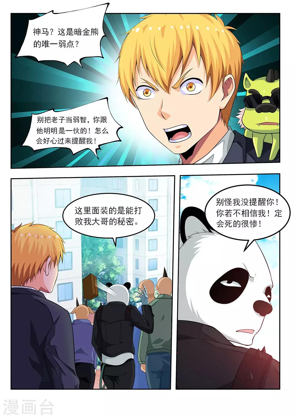 第64话1 三分天下-第79话