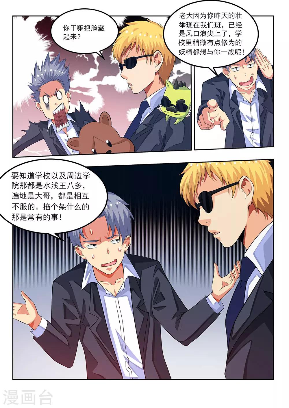 第64话1 三分天下-第79话