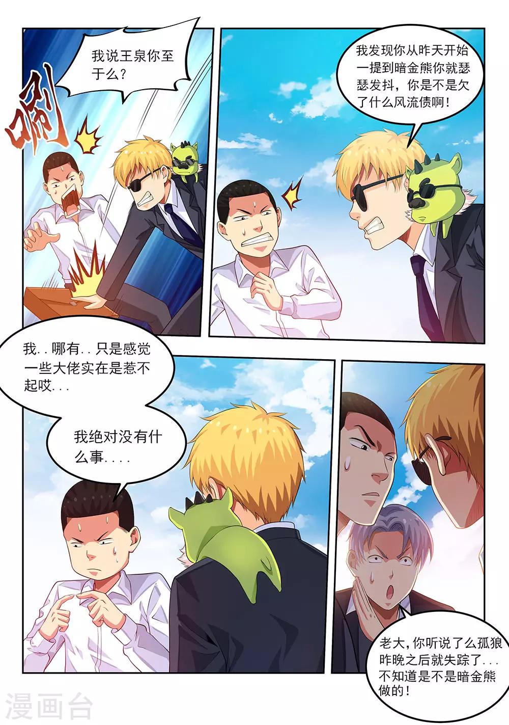 第64话1 三分天下-第79话