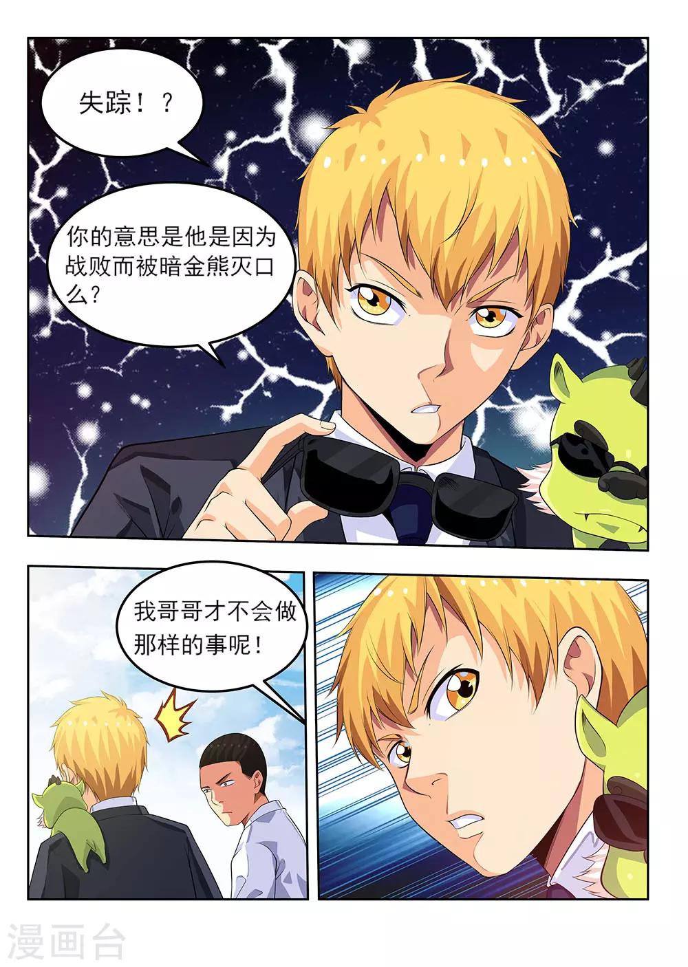 第64话1 三分天下-第79话