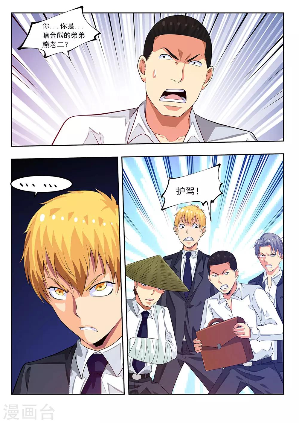 第64话1 三分天下-第79话