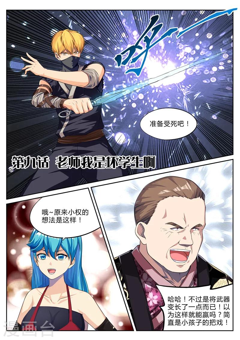 第9话 老师我是坏学生啊-第9话