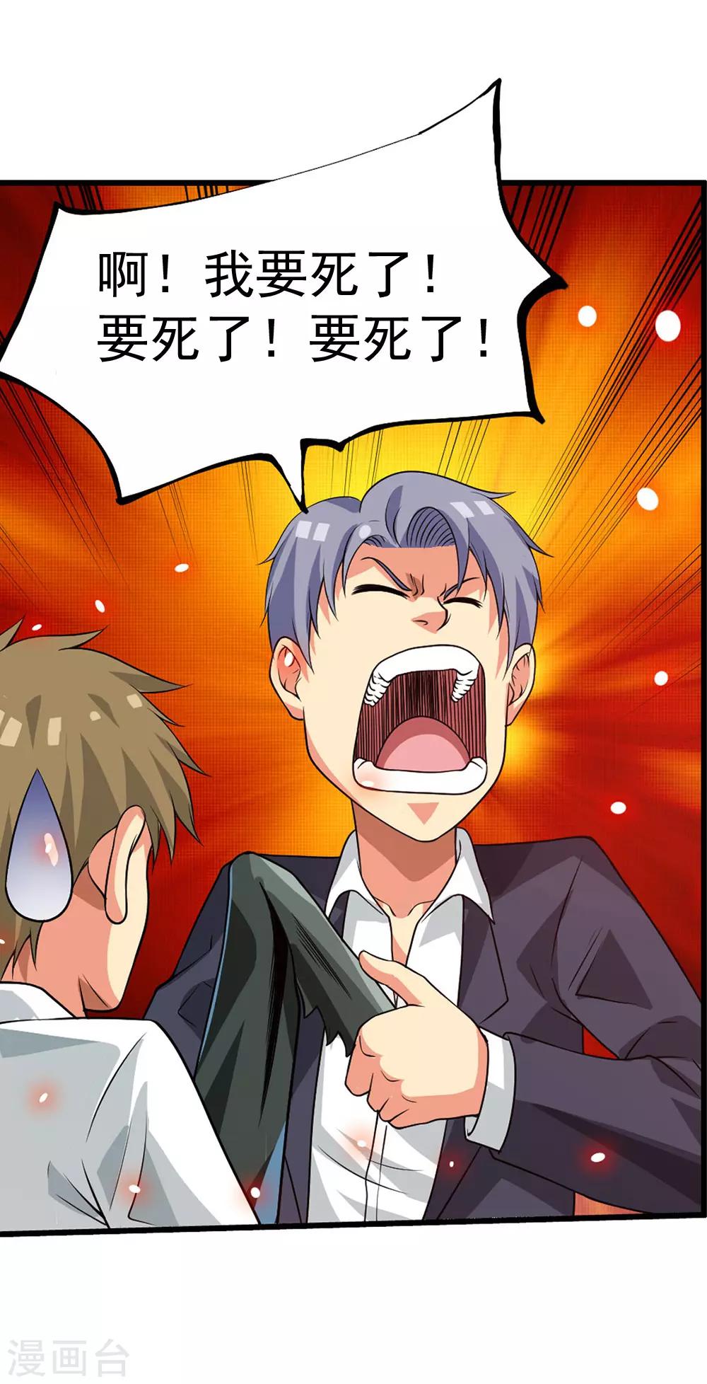 第65话1 治愈系神兽-第81话