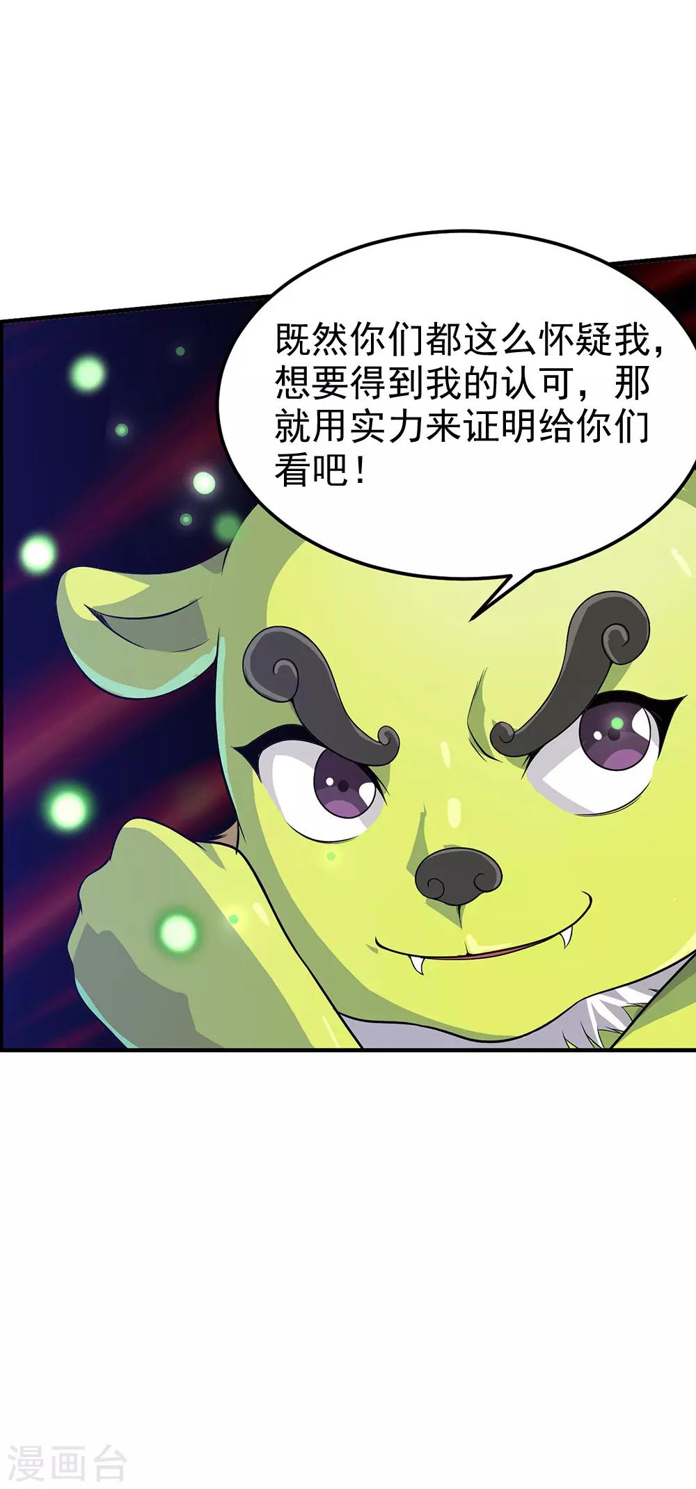 第65话1 治愈系神兽-第81话