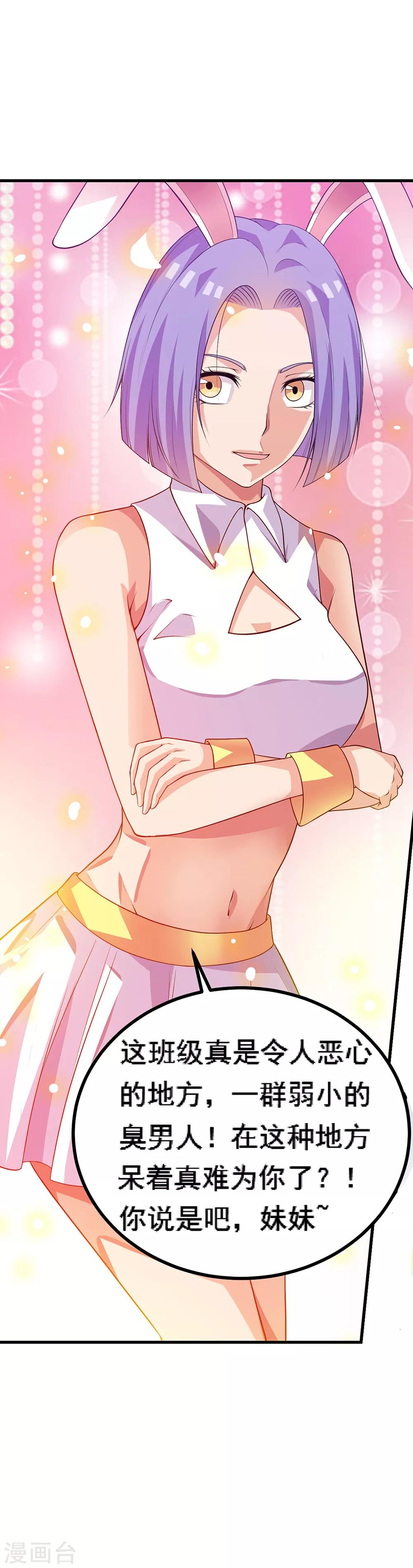 第66话1 送上门的妹子-第83话