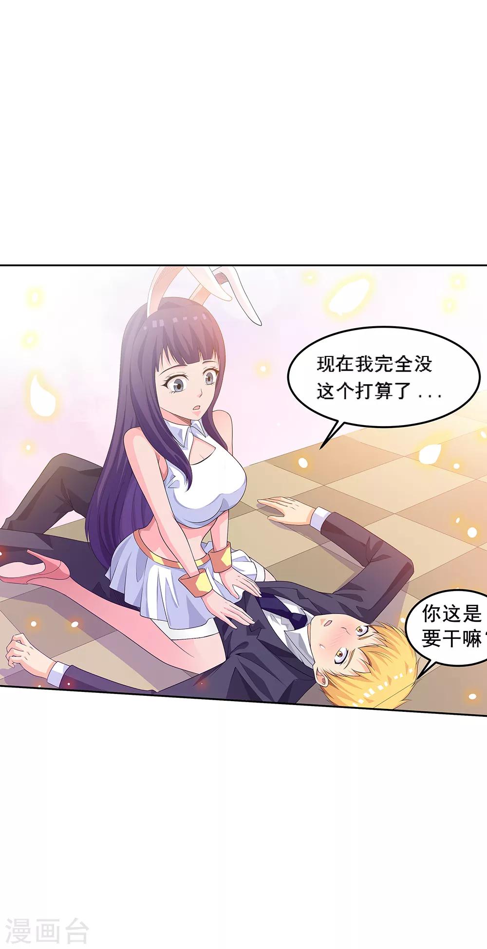 第66话1 送上门的妹子-第83话