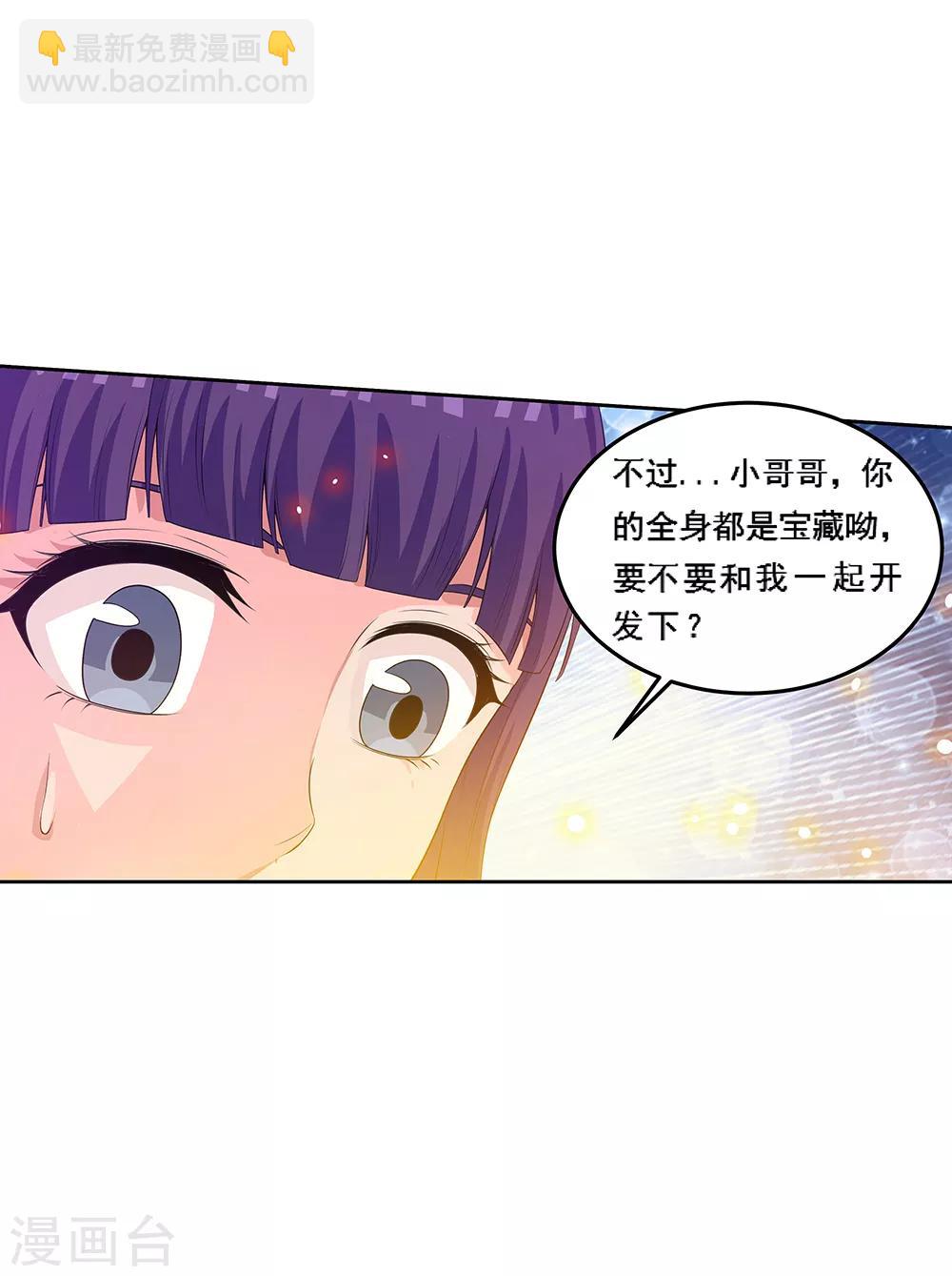 第66话1 送上门的妹子-第83话