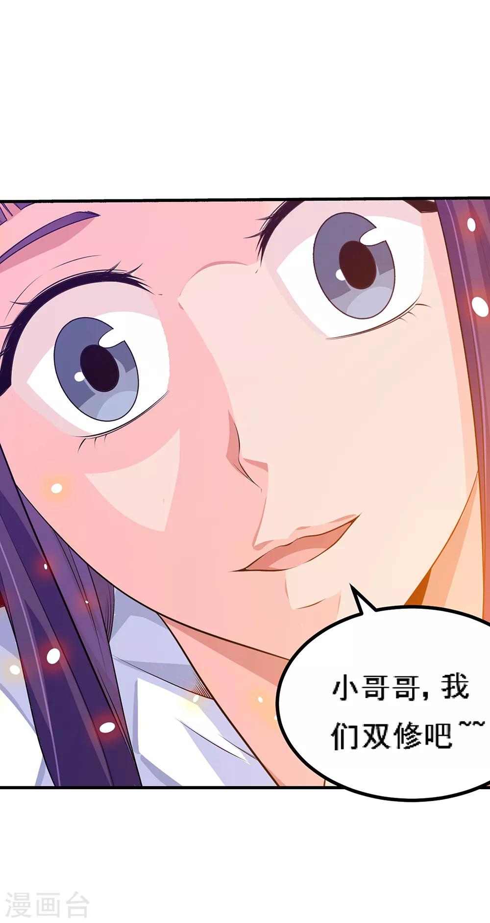 第66话1 送上门的妹子-第83话