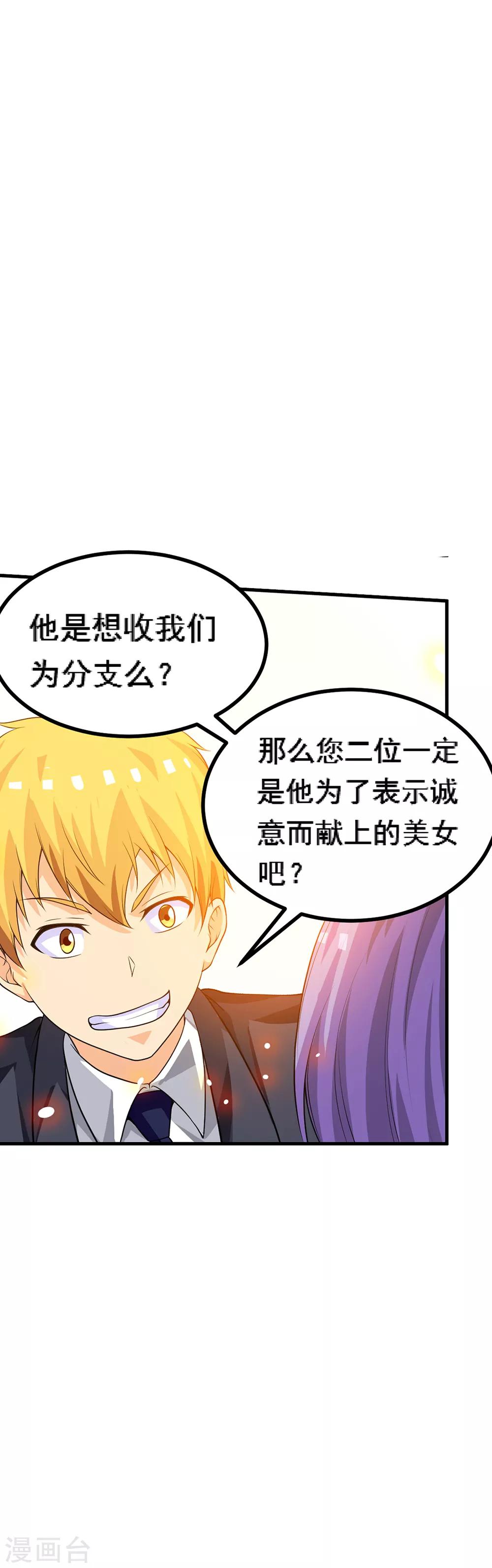 第66话1 送上门的妹子-第83话