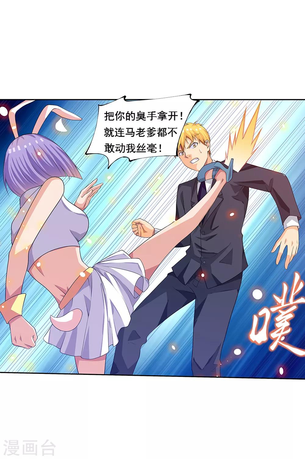 第66话1 送上门的妹子-第83话