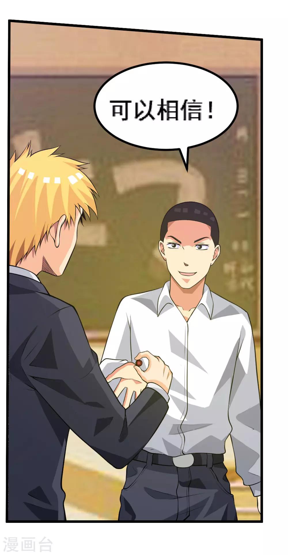 第66话1 送上门的妹子-第83话