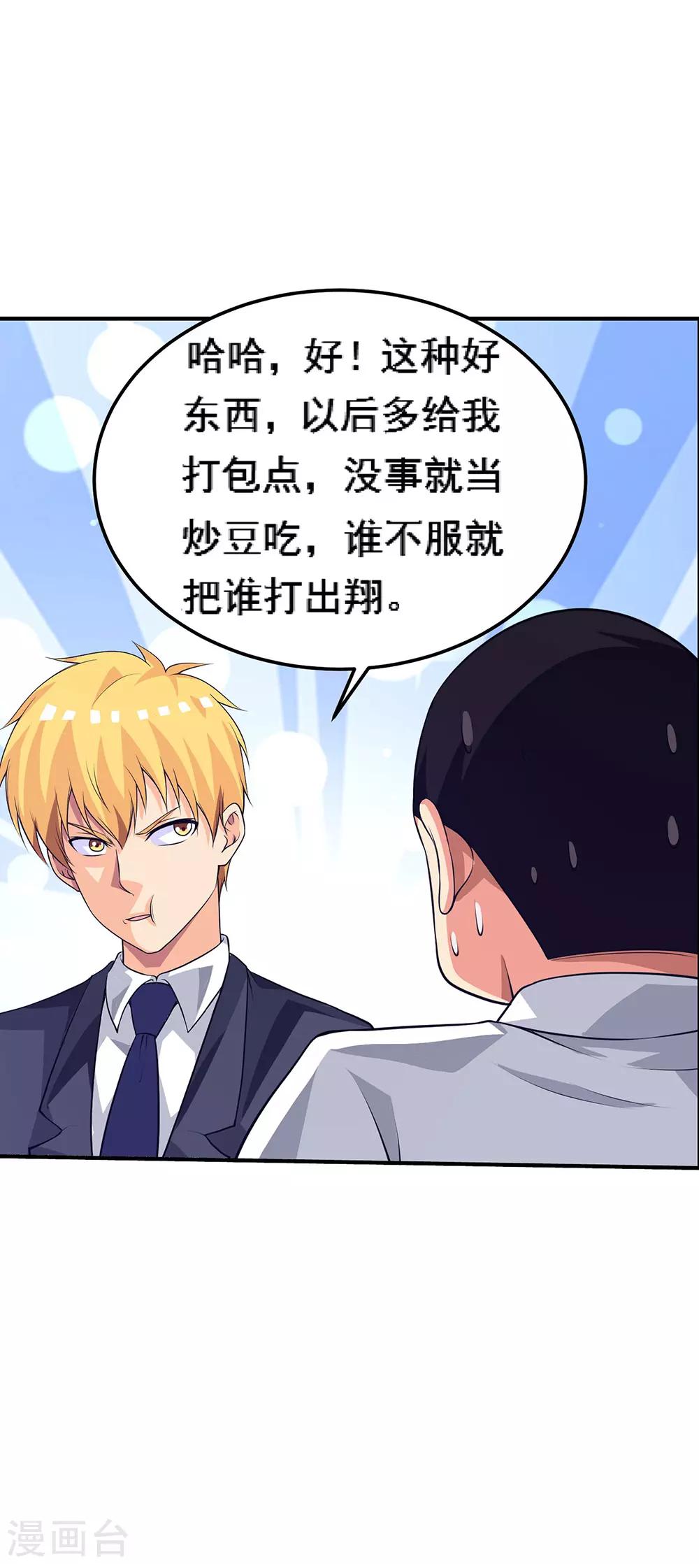 第66话1 送上门的妹子-第83话