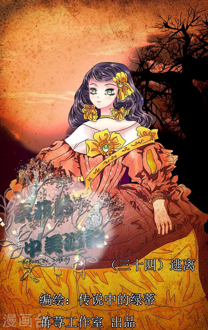 第34话 逃离-第35话