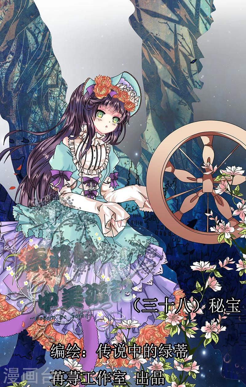 第38话 秘宝-第39话