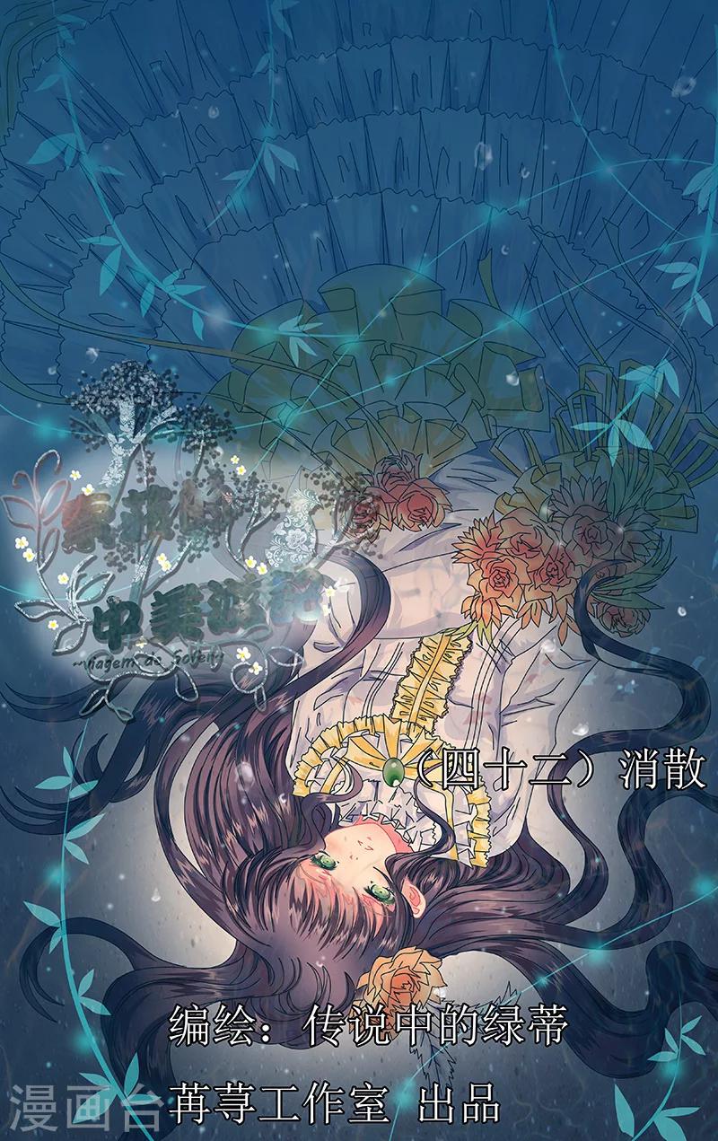 索菲的中美遊記 - 第42話 消散 - 1