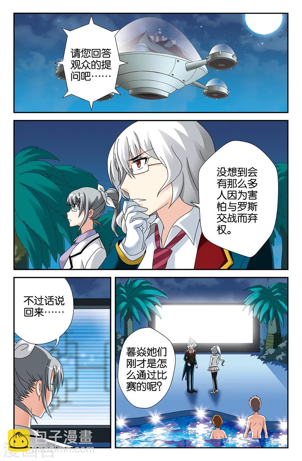 super少女 - 第101話 - 3