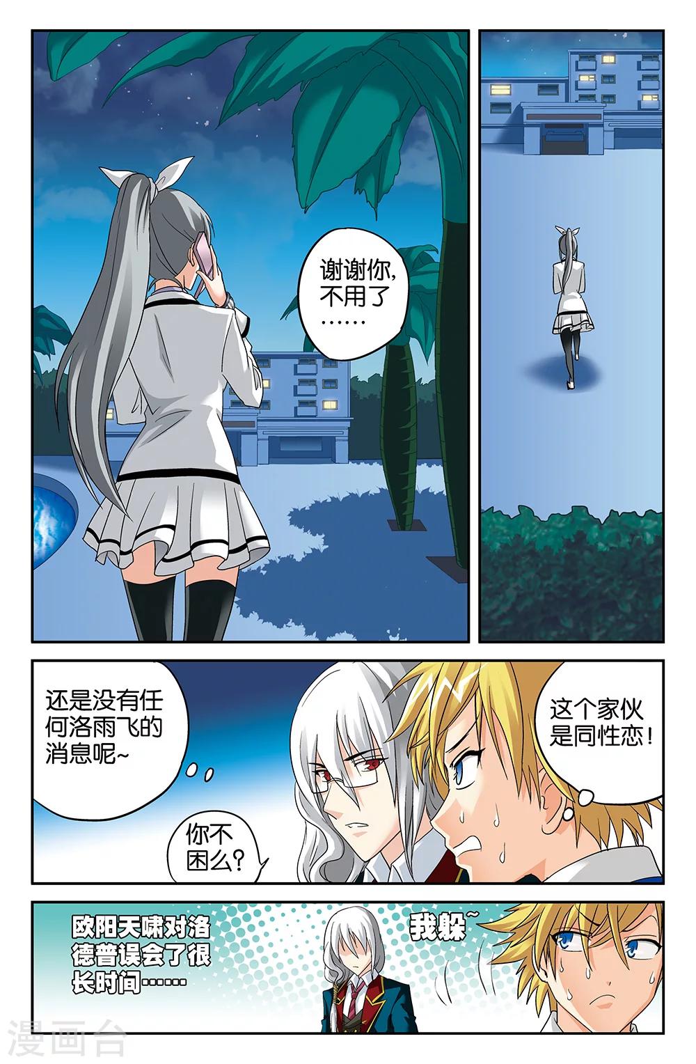 super少女 - 第105話 - 1