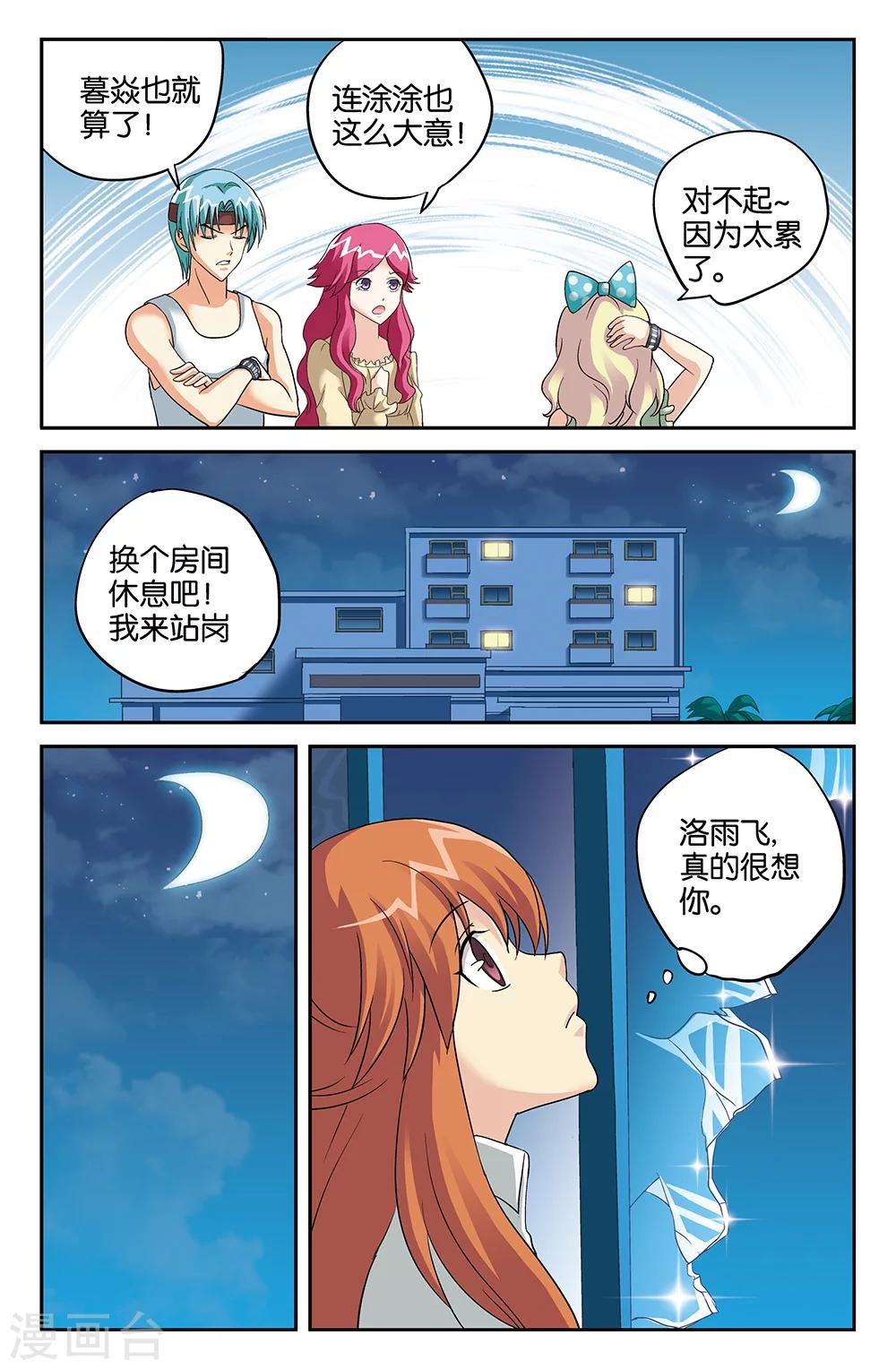 super少女 - 第105話 - 3