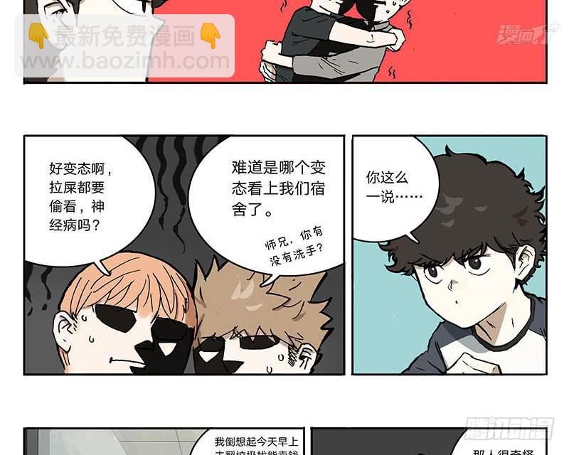 20 偷窥者-第19话