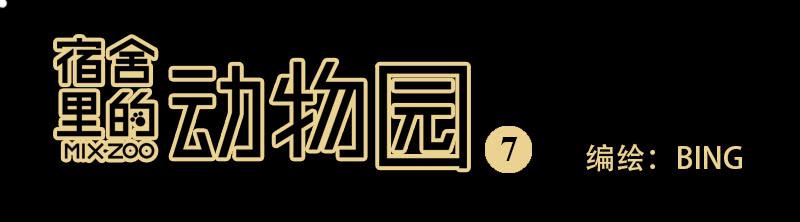 07 思思的烦恼-第7话