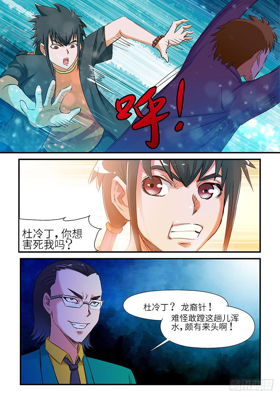 05:微商 下-第11话