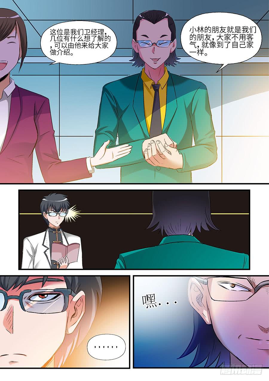 05:微商 下-第11话