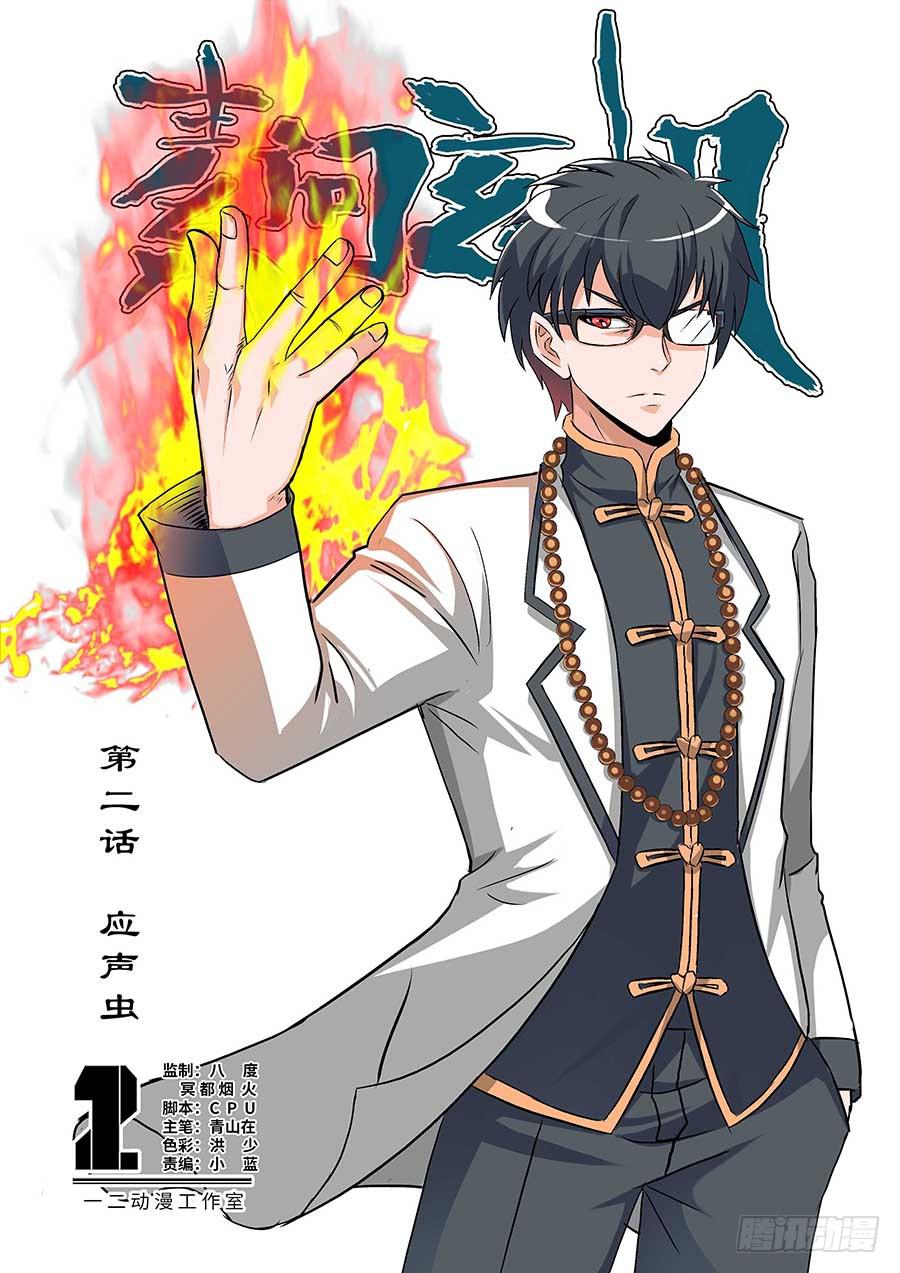 02：应声虫 上-第3话