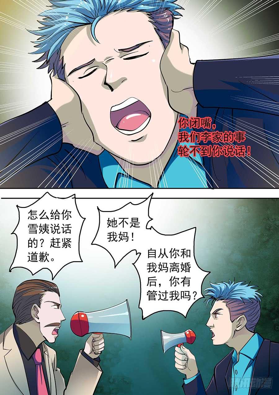 素問玄機 - 15話 上 - 1