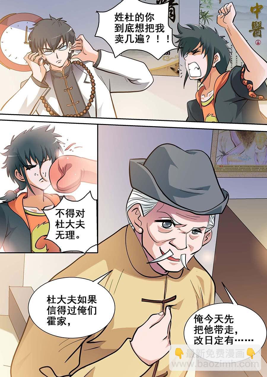 素問玄機 - 17話 上 - 3