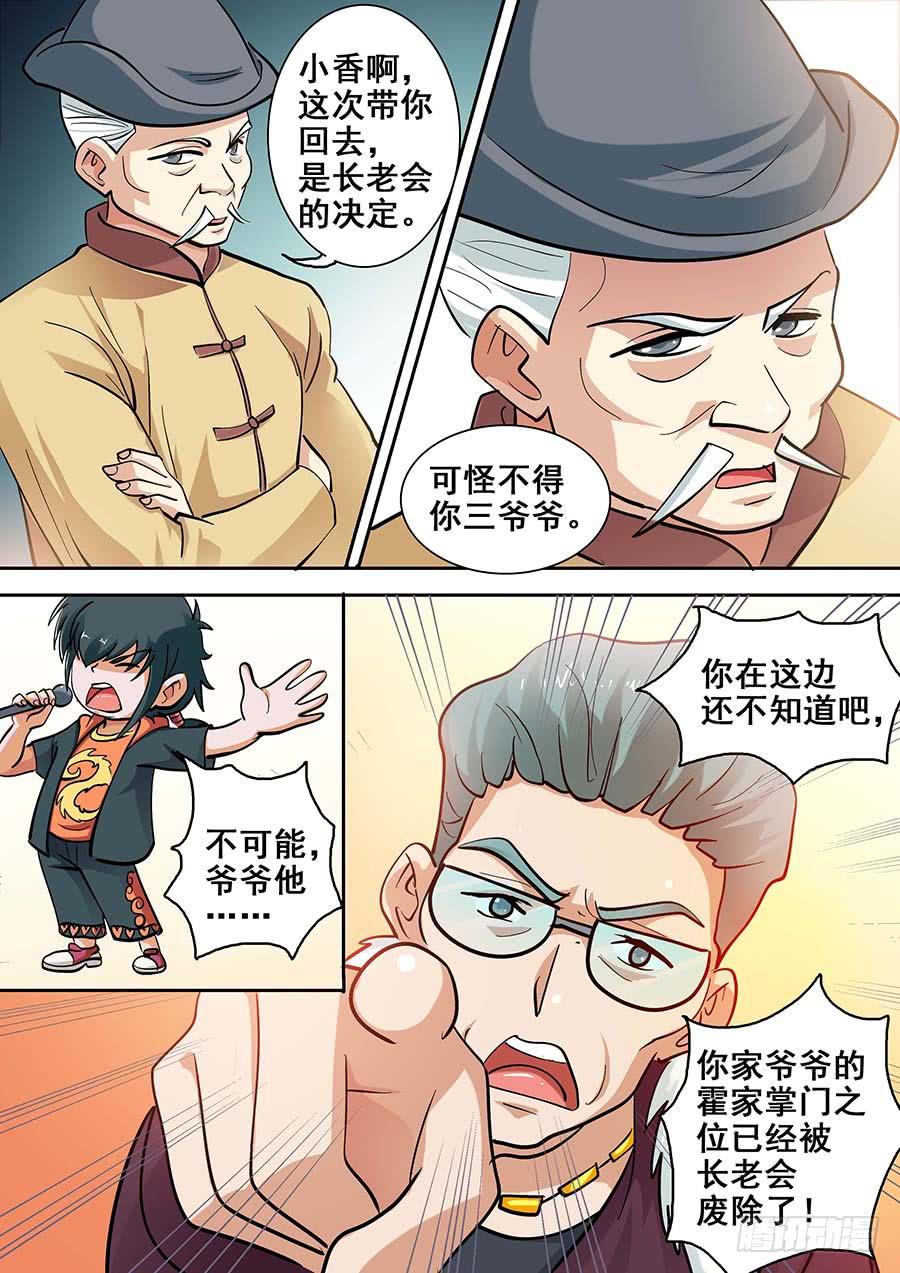 素問玄機 - 17話 上 - 2