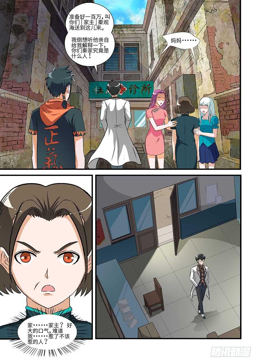 02:应声虫 下-第5话