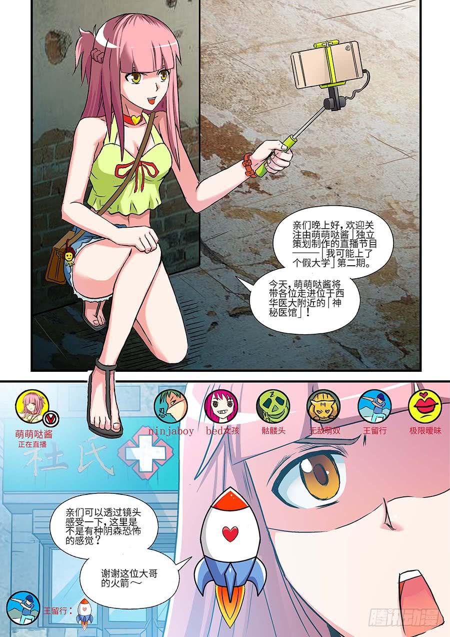 03:艾卓萌 下-第7话