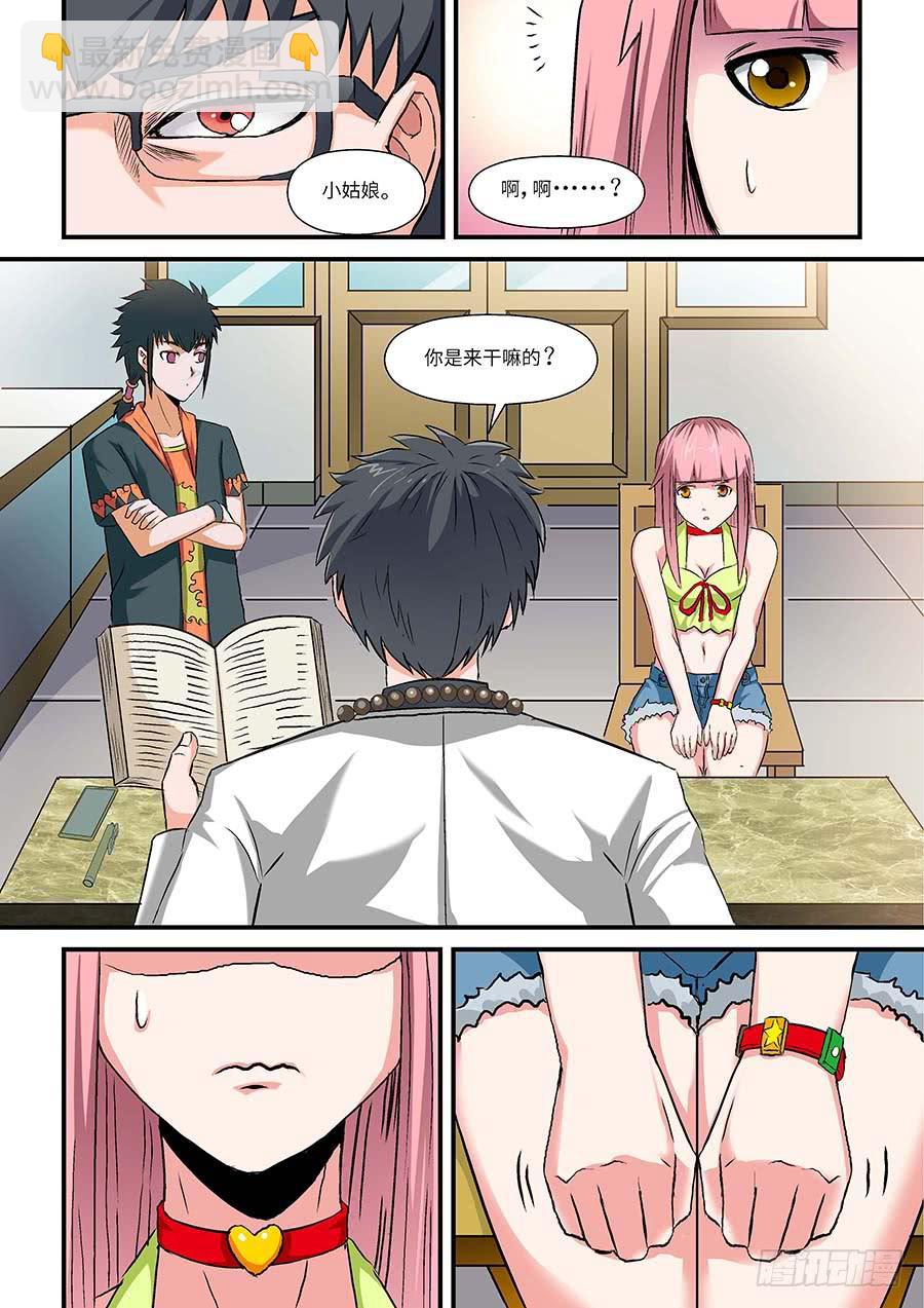 03:艾卓萌 下-第7话