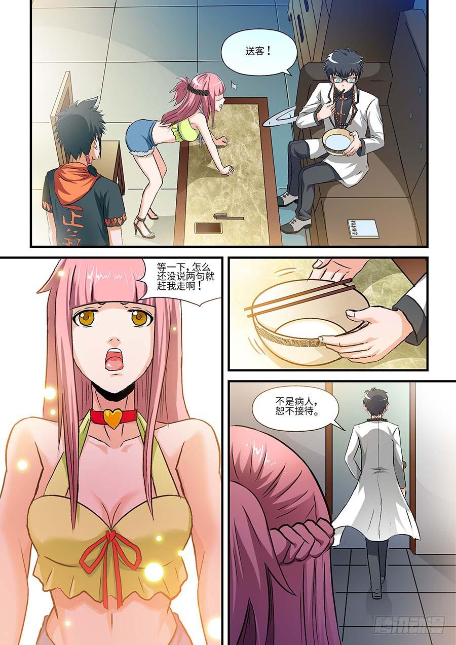 03:艾卓萌 下-第7话