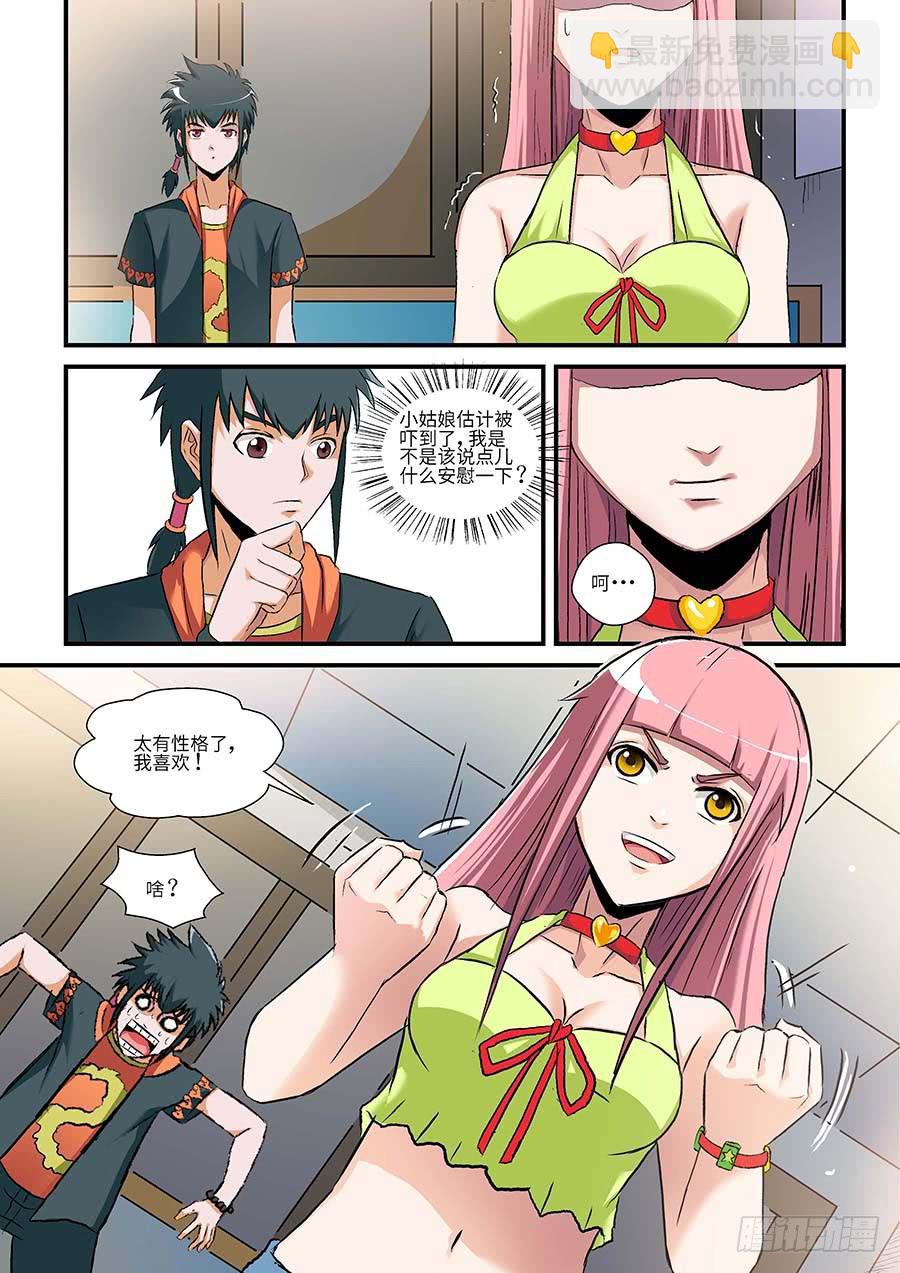 03:艾卓萌 下-第7话