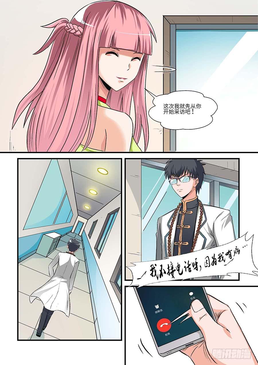 03:艾卓萌 下-第7话