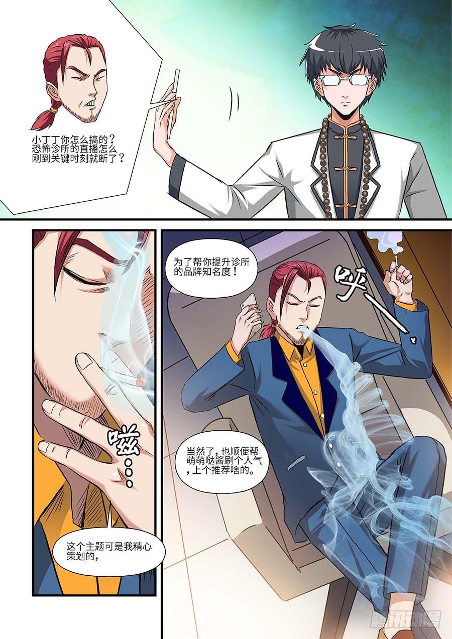 03:艾卓萌 下-第7话