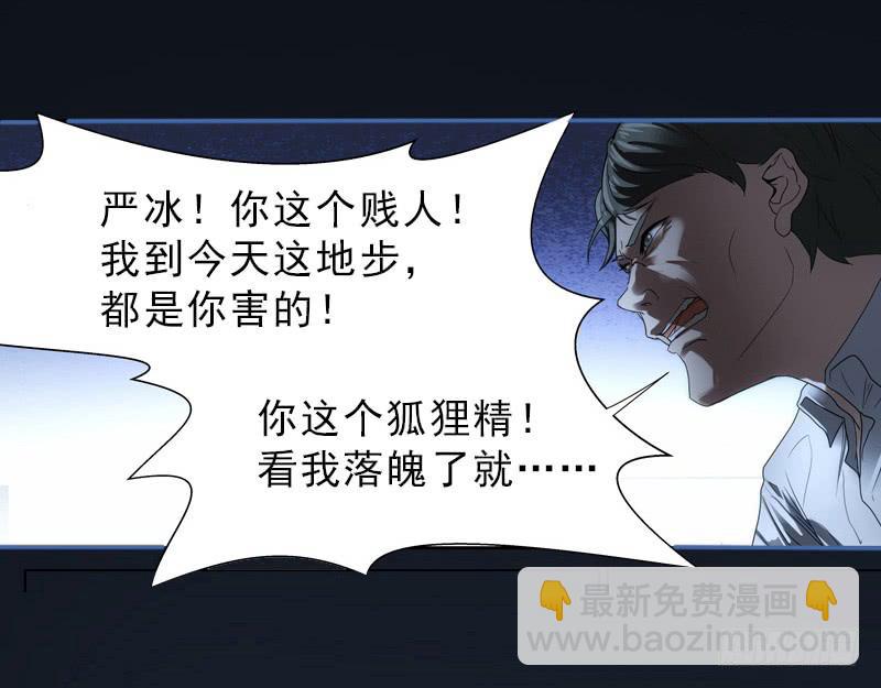 恶女严冰的报应-第1话