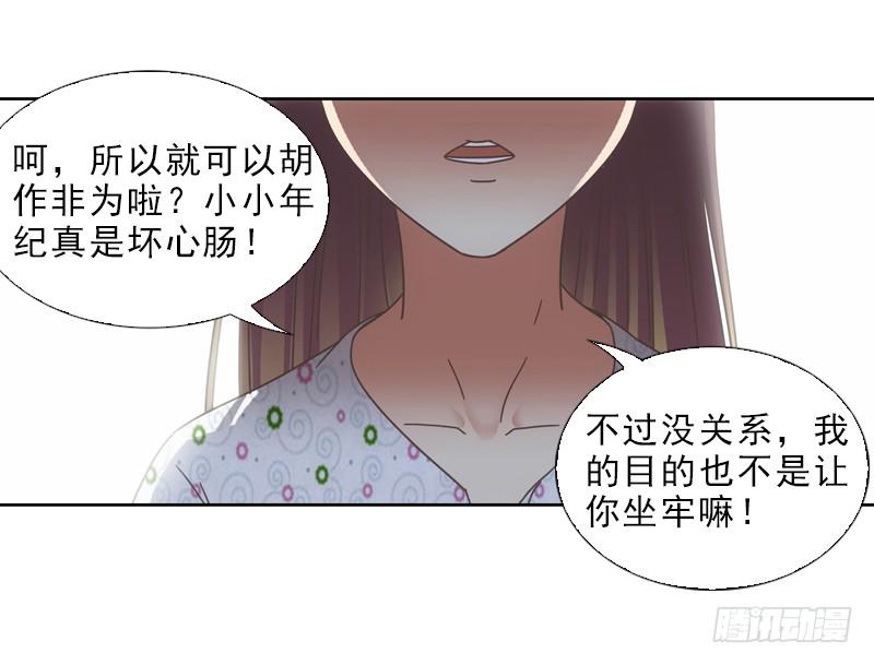 她比前妻更撩人 - 呵~三小姐？ - 4