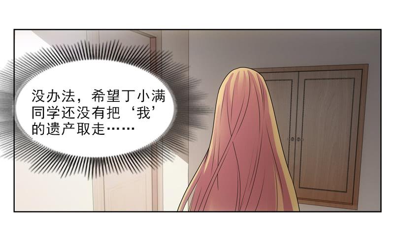 &lsquo;我&rsquo;的遗产！-第31话