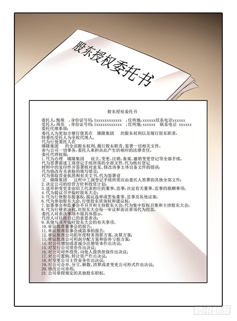 &lsquo;我&rsquo;的遗产！-第31话