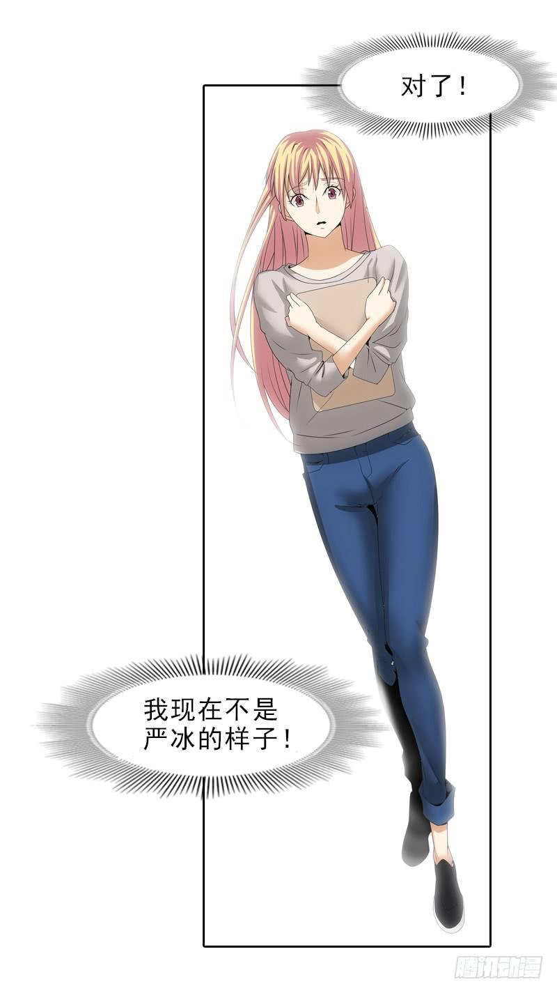 让你听我说！-第33话