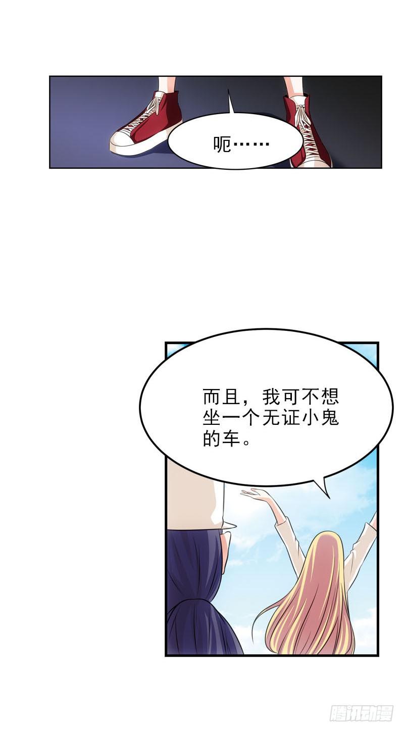 无证驾驶-第53话