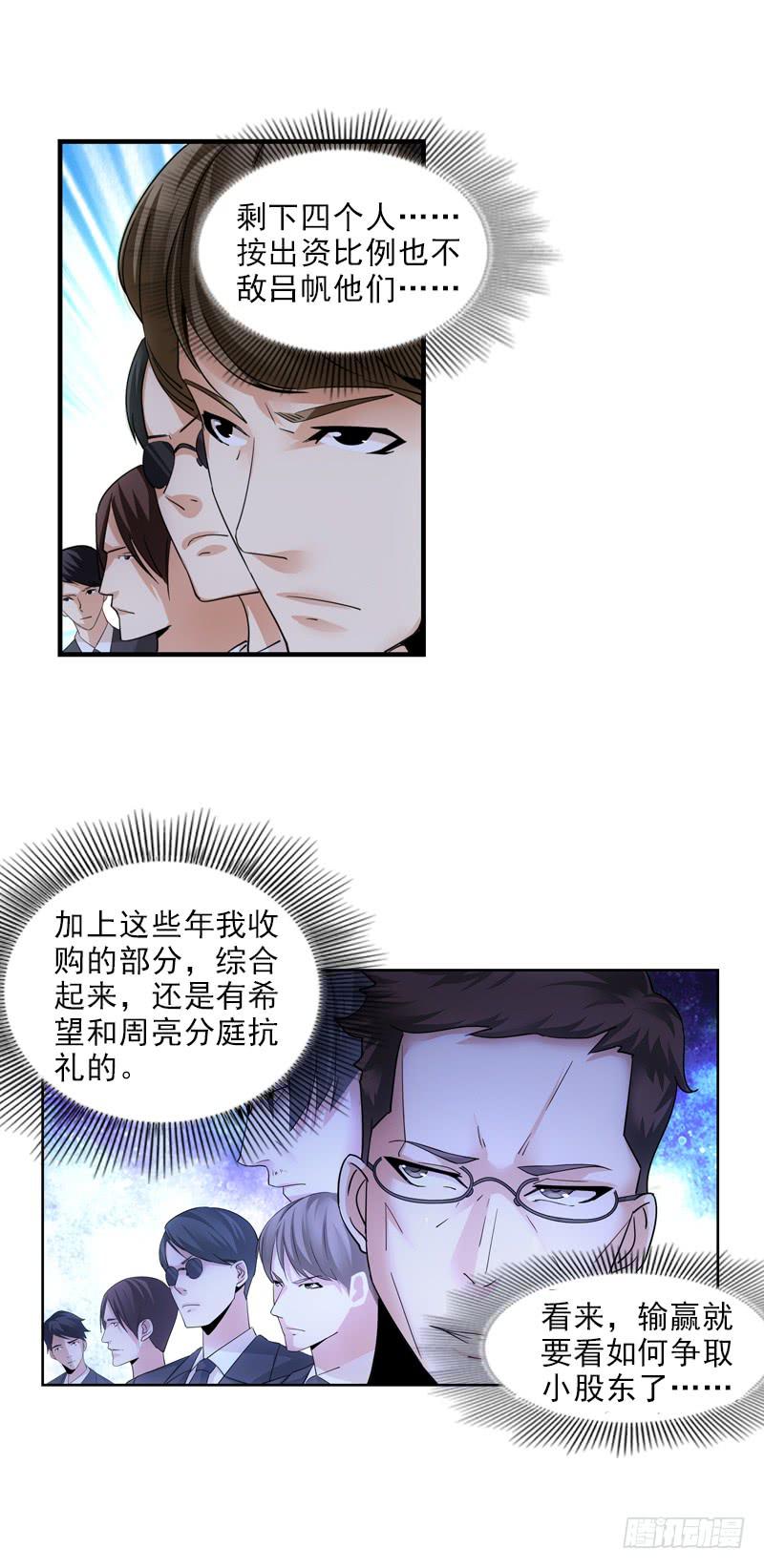 我来晚了！-第55话