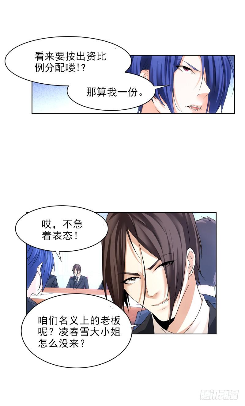 我来晚了！-第55话